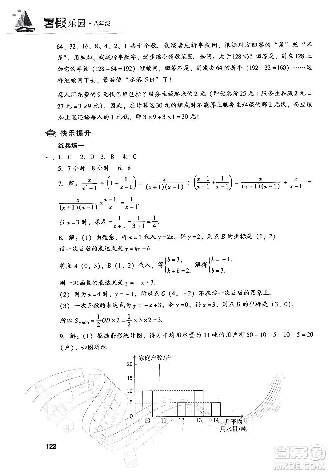 現(xiàn)代教育出版社2024年暑假樂(lè)園八年級(jí)數(shù)學(xué)華師版答案