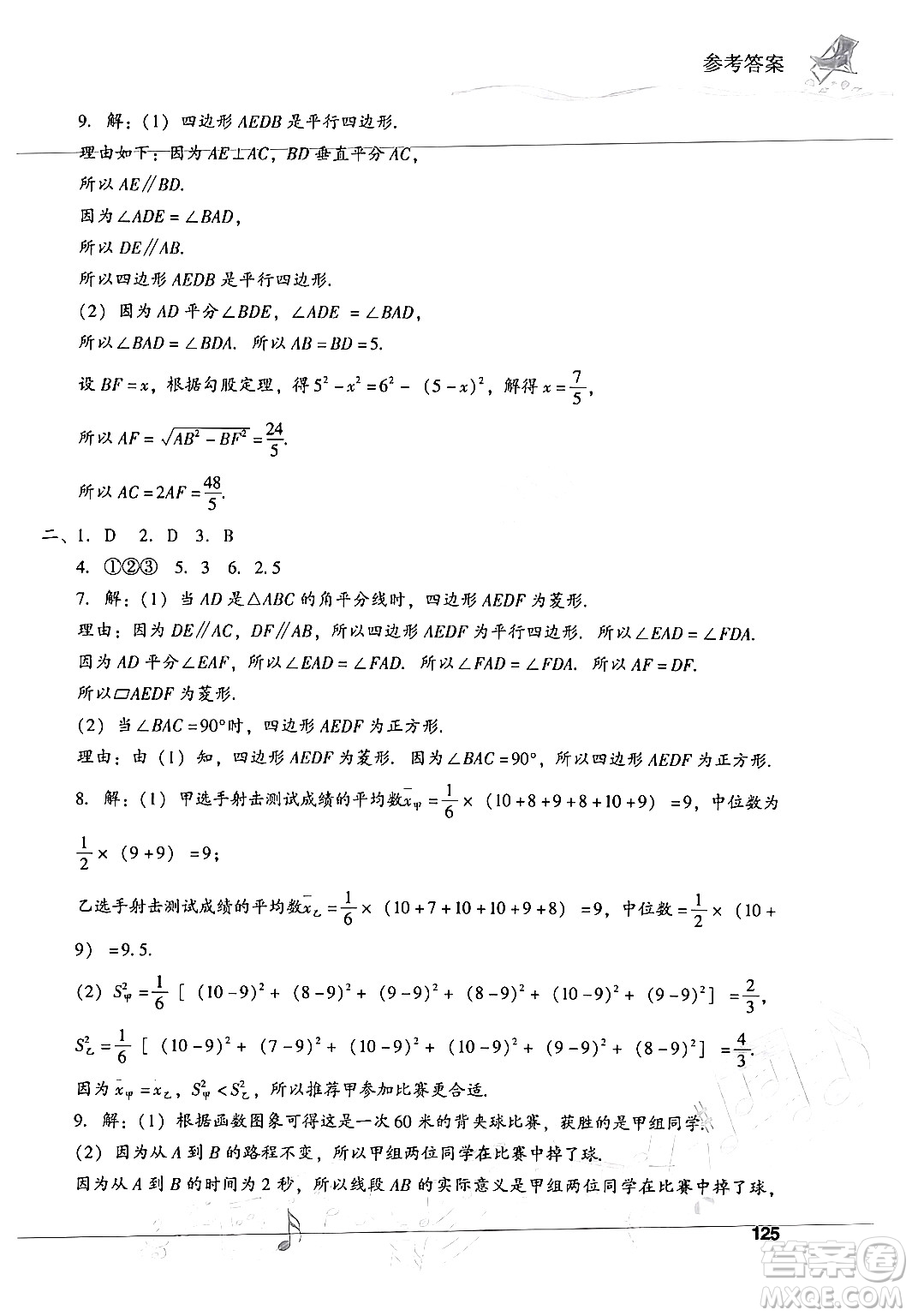 現(xiàn)代教育出版社2024年暑假樂(lè)園八年級(jí)數(shù)學(xué)華師版答案