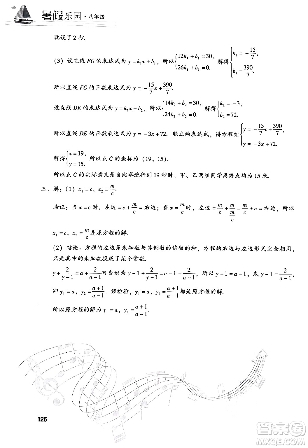 現(xiàn)代教育出版社2024年暑假樂(lè)園八年級(jí)數(shù)學(xué)華師版答案