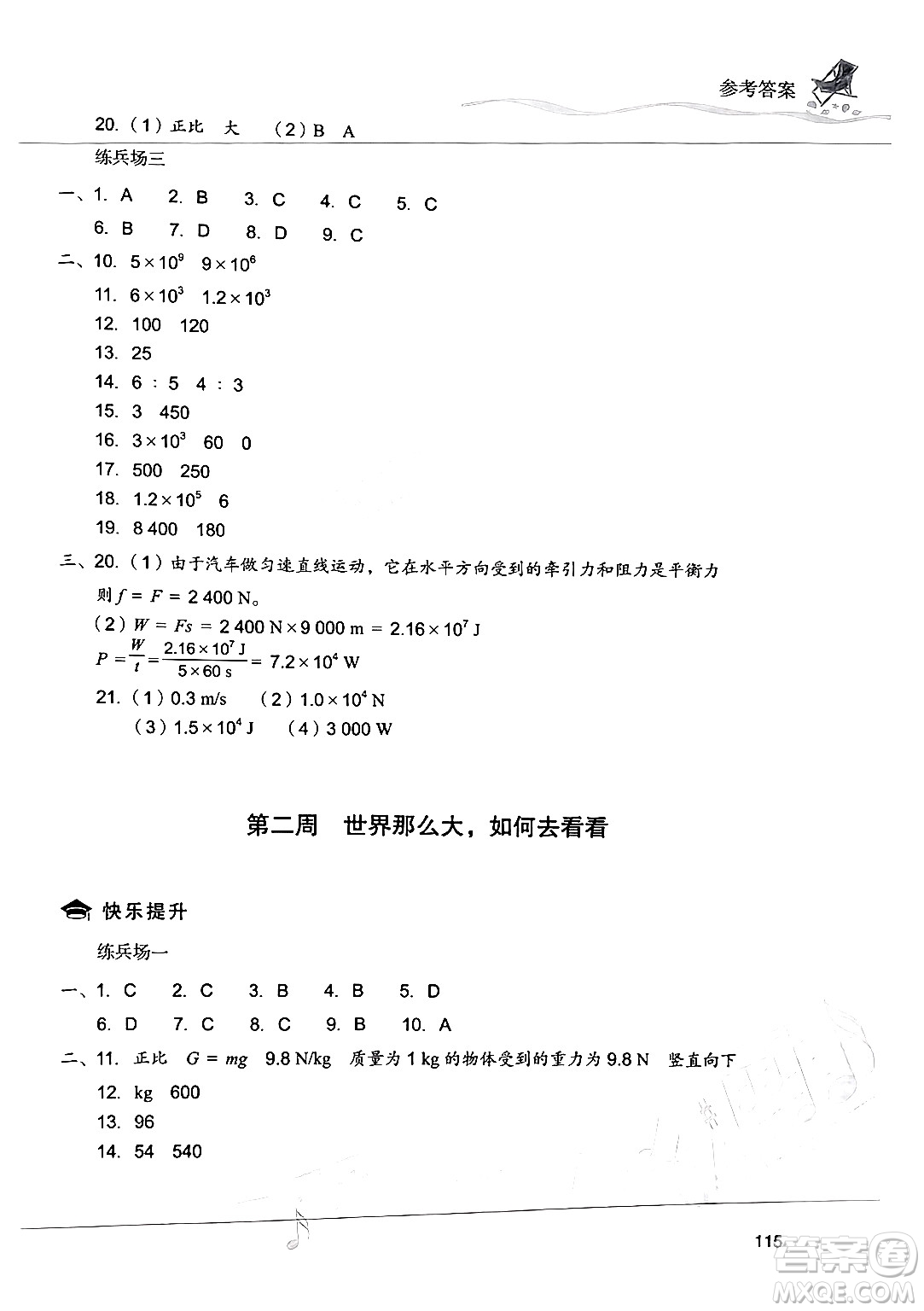 現(xiàn)代教育出版社2024年暑假樂園八年級(jí)物理人教版答案