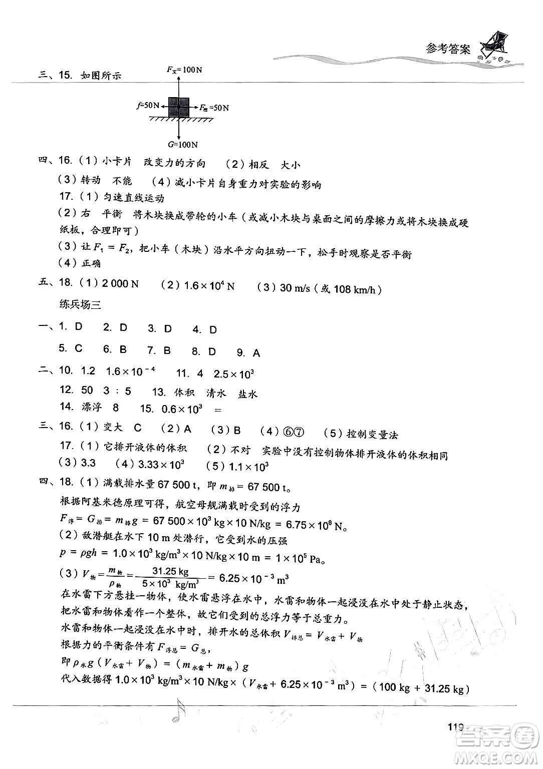 現(xiàn)代教育出版社2024年暑假樂園八年級(jí)物理人教版答案