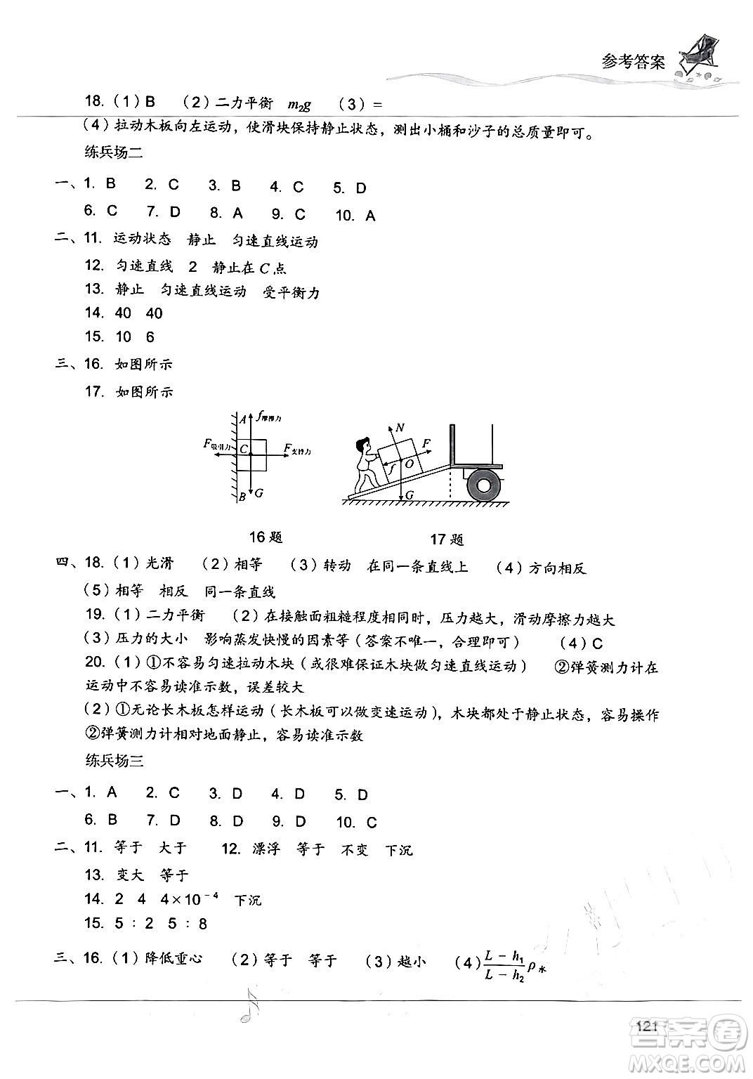 現(xiàn)代教育出版社2024年暑假樂園八年級(jí)物理人教版答案