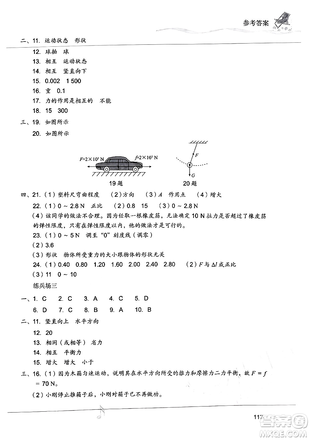 現(xiàn)代教育出版社2024年暑假樂園八年級(jí)物理人教版答案