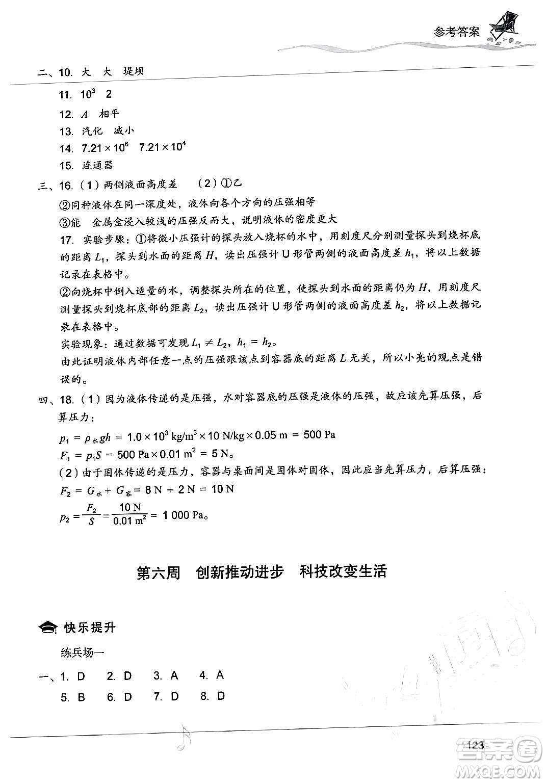 現(xiàn)代教育出版社2024年暑假樂園八年級(jí)物理人教版答案