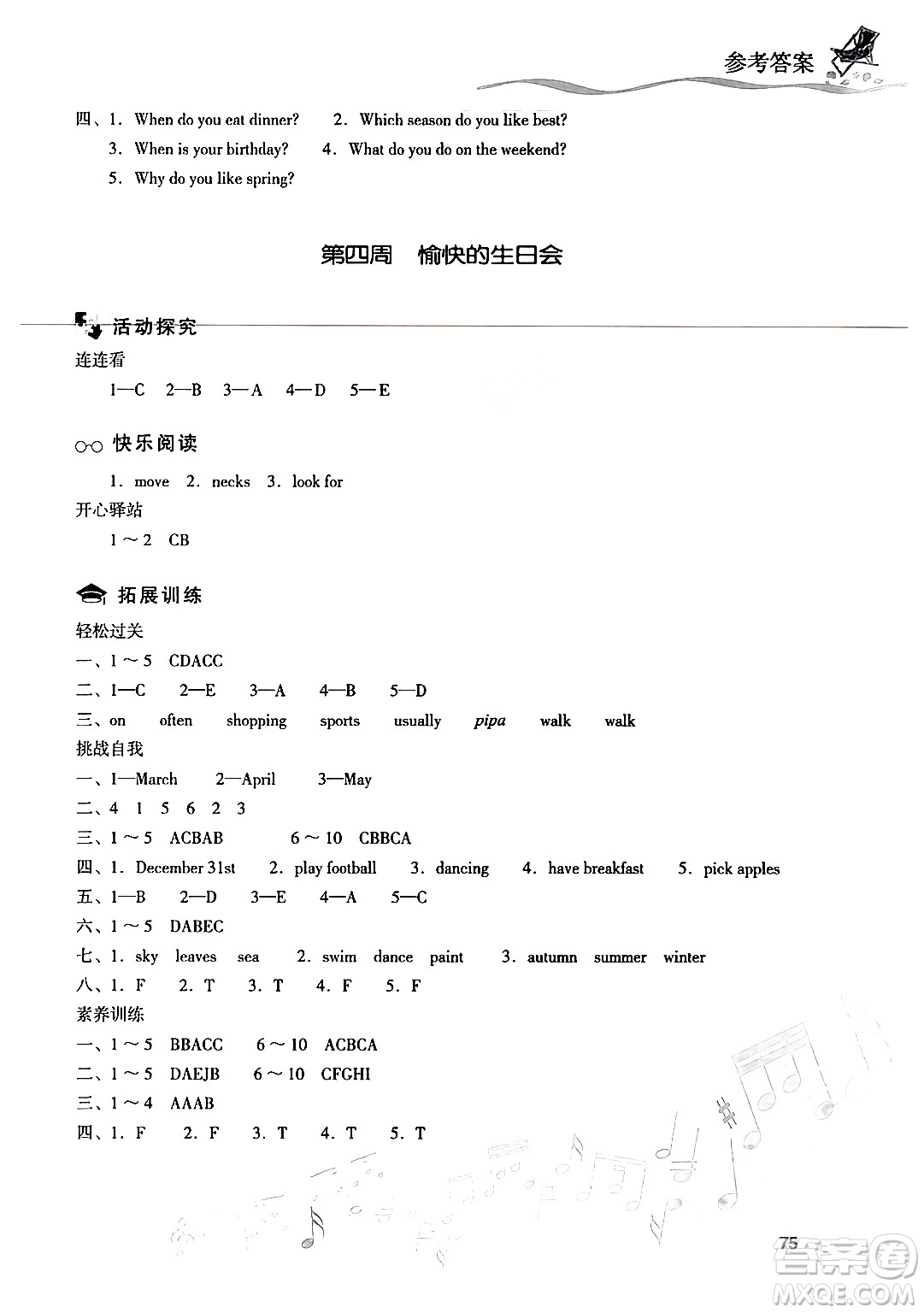 現(xiàn)代教育出版社2024年暑假樂(lè)園五年級(jí)英語(yǔ)通用版答案