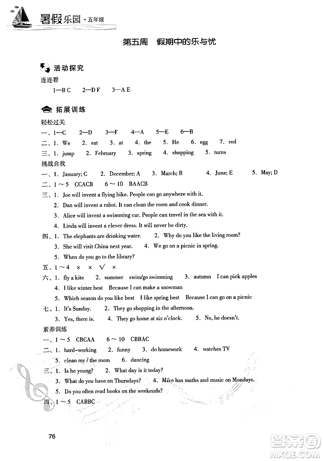 現(xiàn)代教育出版社2024年暑假樂(lè)園五年級(jí)英語(yǔ)通用版答案