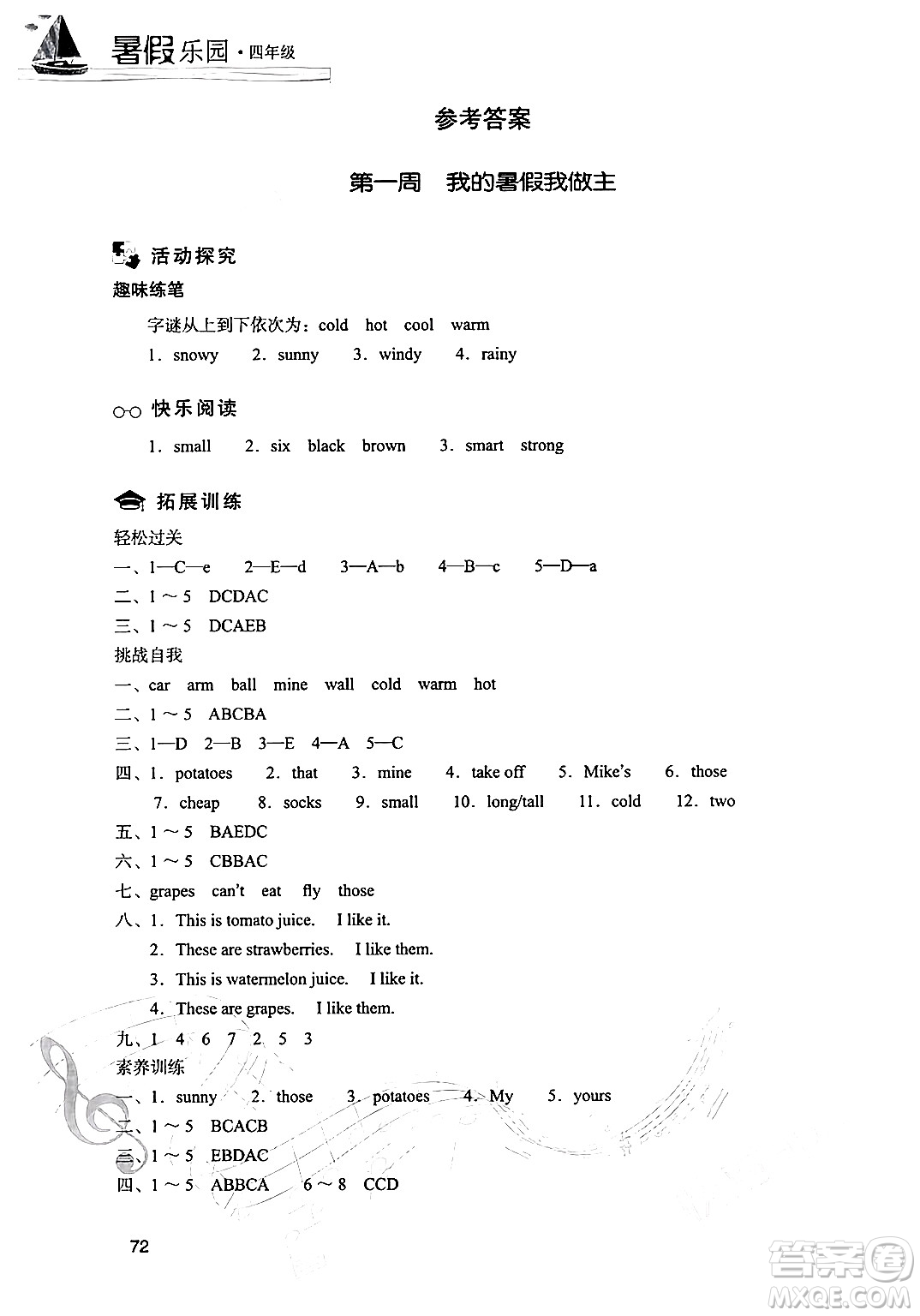 現(xiàn)代教育出版社2024年暑假樂園四年級英語通用版答案