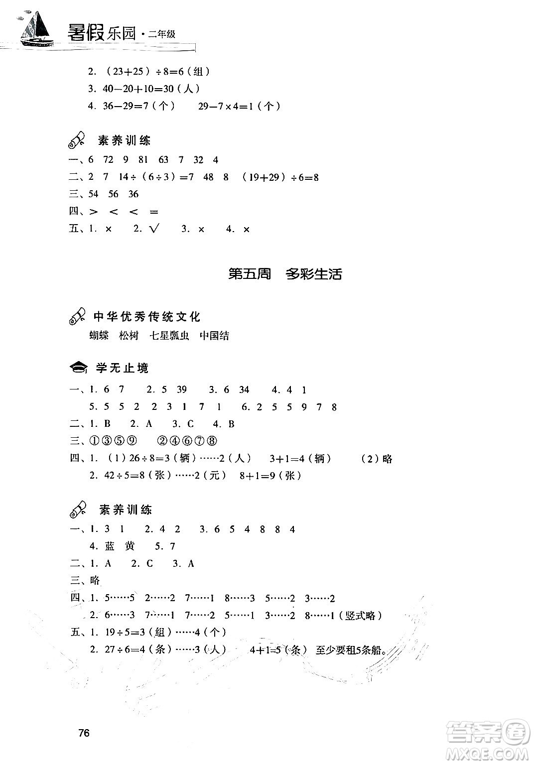 現(xiàn)代教育出版社2024年暑假樂園二年級數(shù)學人教版答案