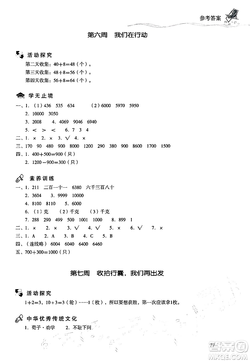 現(xiàn)代教育出版社2024年暑假樂園二年級數(shù)學人教版答案