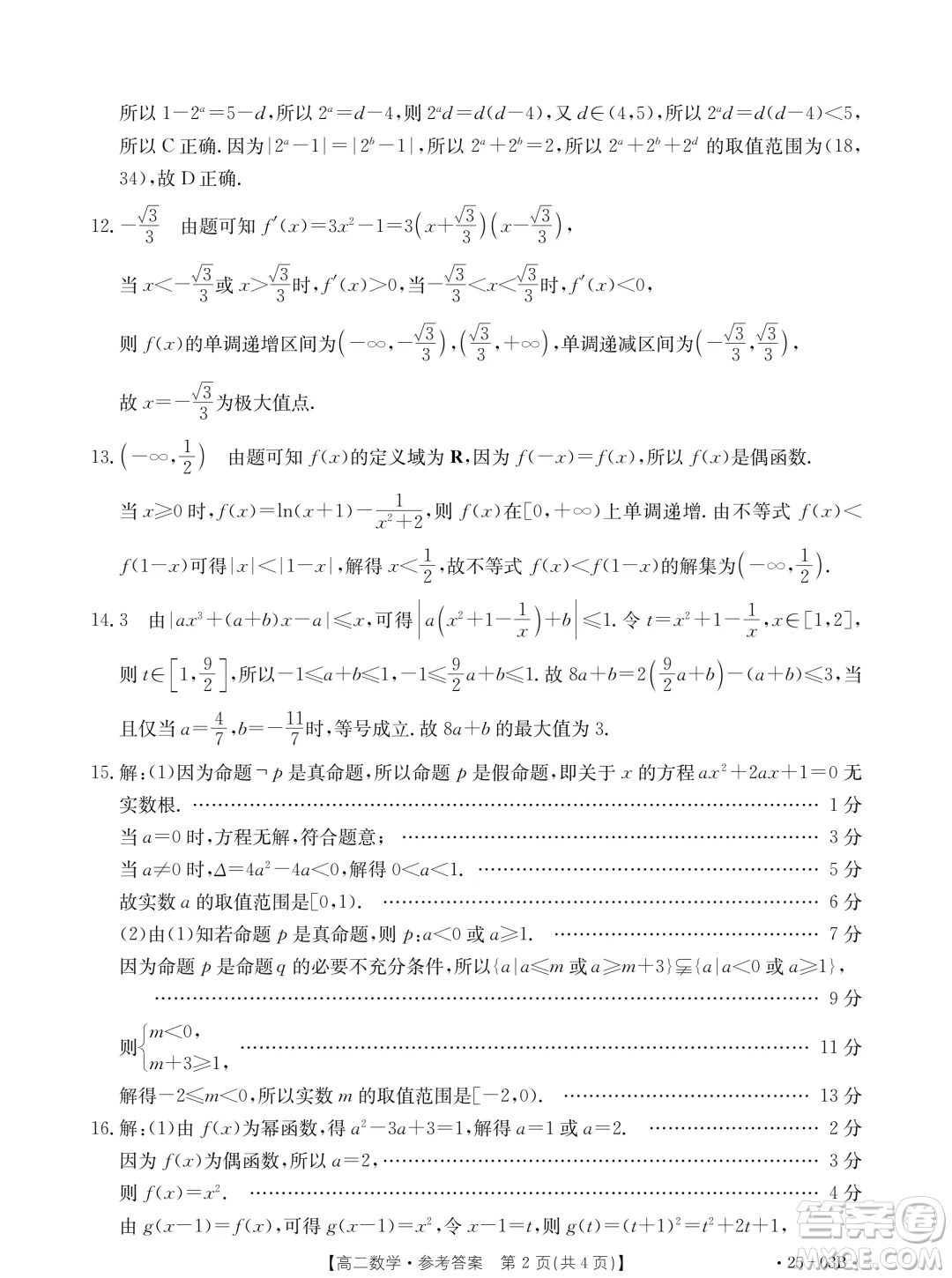 河北金太陽聯(lián)考2503B2024年高二下學期7月期末數(shù)學試題答案