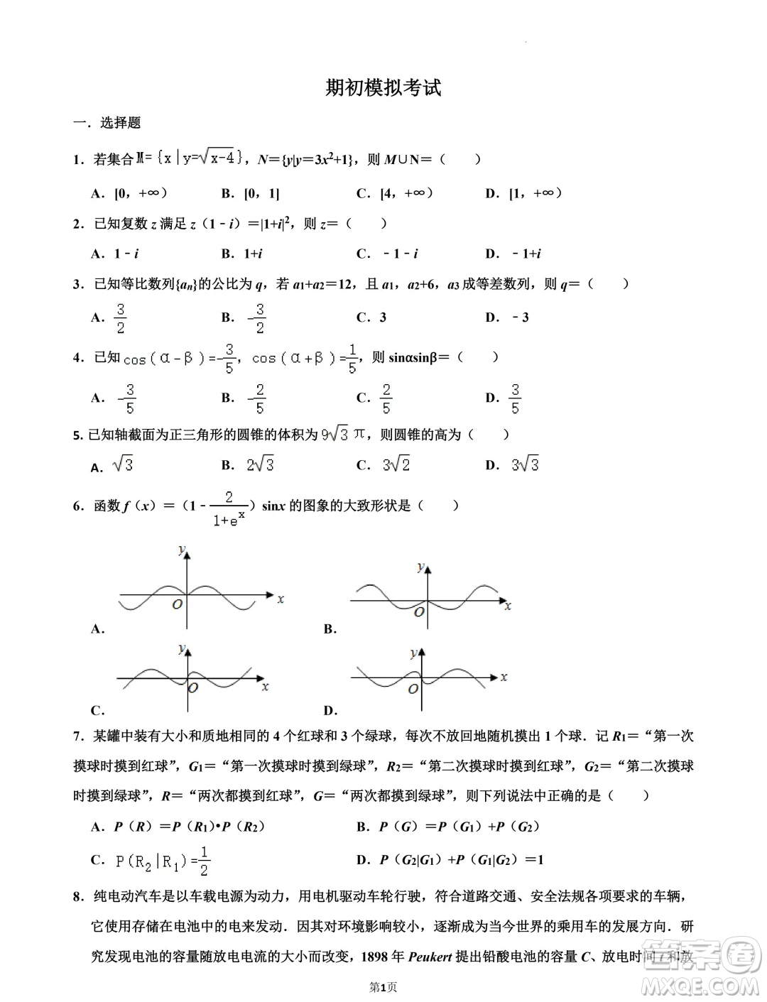 江蘇南京第五高級中學2025屆高三7月零模模擬考試數(shù)學試卷答案