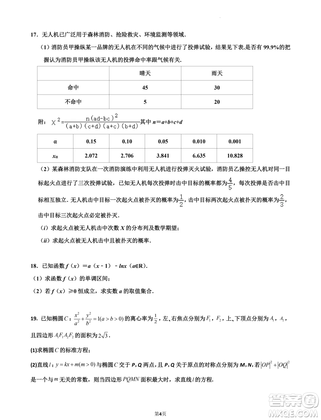 江蘇南京第五高級中學2025屆高三7月零模模擬考試數(shù)學試卷答案