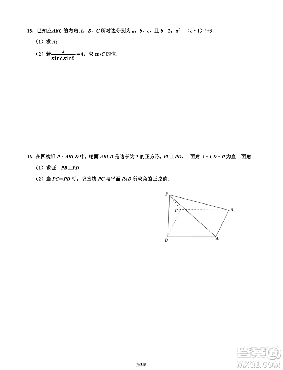 江蘇南京第五高級中學2025屆高三7月零模模擬考試數(shù)學試卷答案