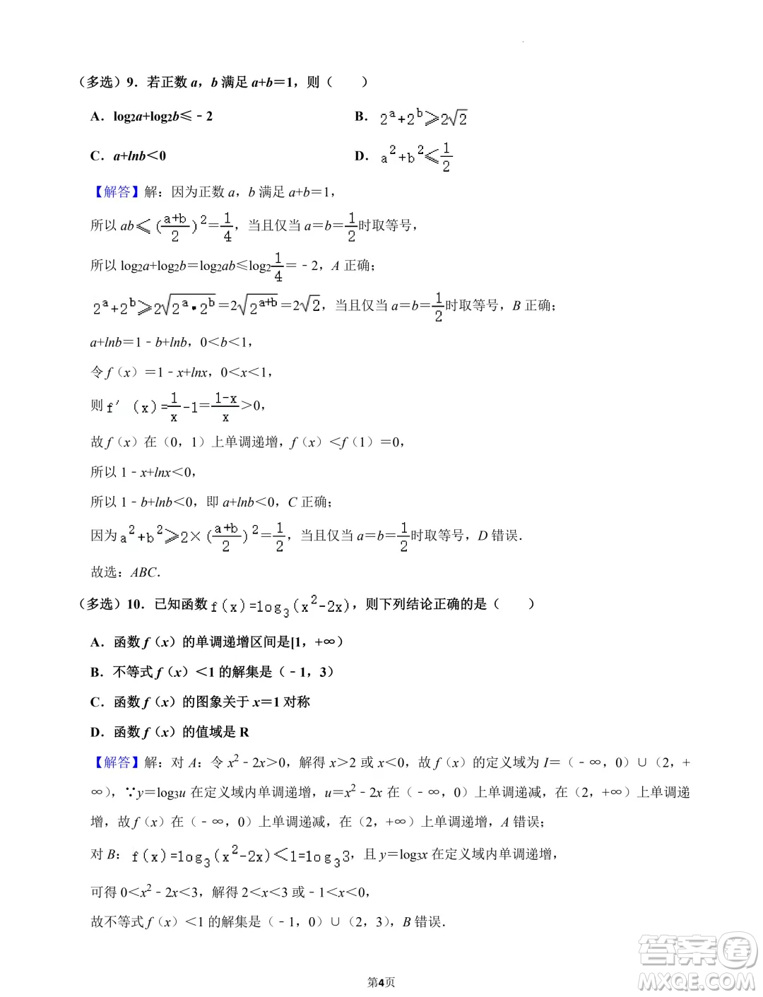 江蘇南京第五高級中學2025屆高三7月零模模擬考試數(shù)學試卷答案