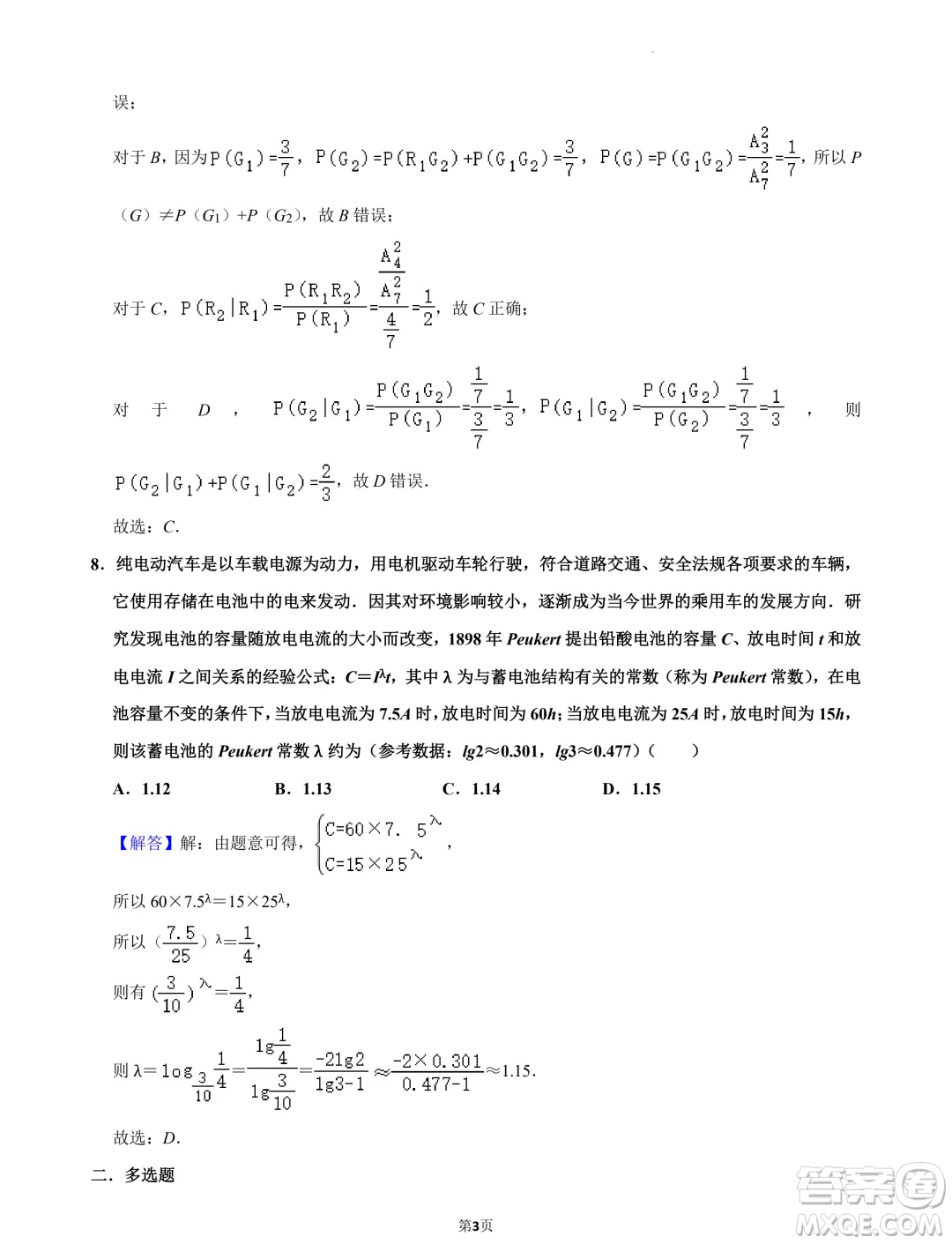 江蘇南京第五高級中學2025屆高三7月零模模擬考試數(shù)學試卷答案