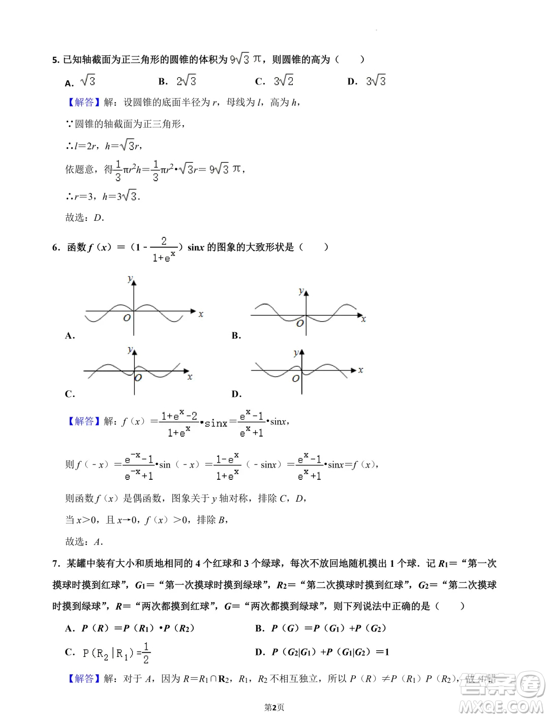 江蘇南京第五高級中學2025屆高三7月零模模擬考試數(shù)學試卷答案