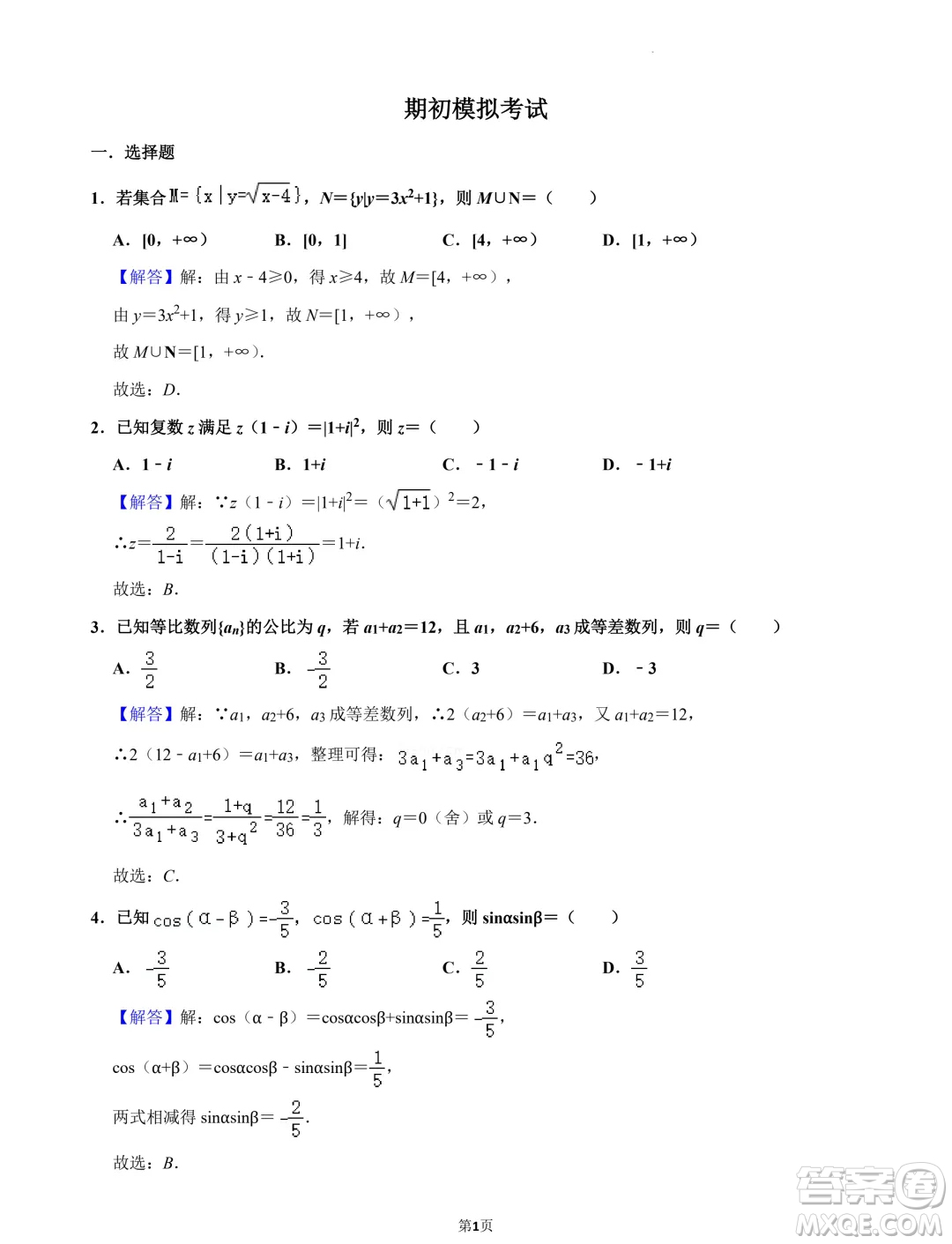 江蘇南京第五高級中學2025屆高三7月零模模擬考試數(shù)學試卷答案