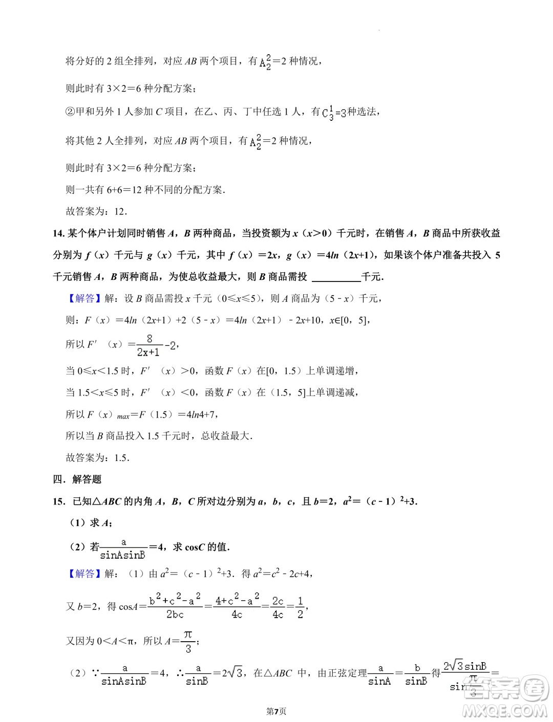 江蘇南京第五高級中學2025屆高三7月零模模擬考試數(shù)學試卷答案