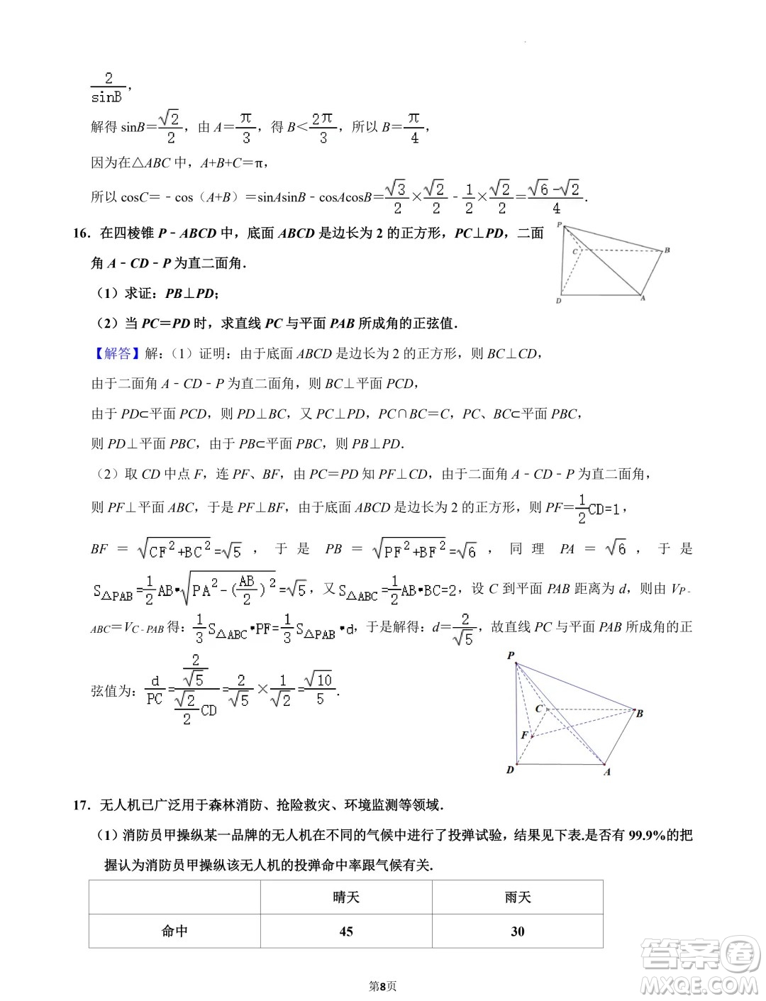 江蘇南京第五高級中學2025屆高三7月零模模擬考試數(shù)學試卷答案