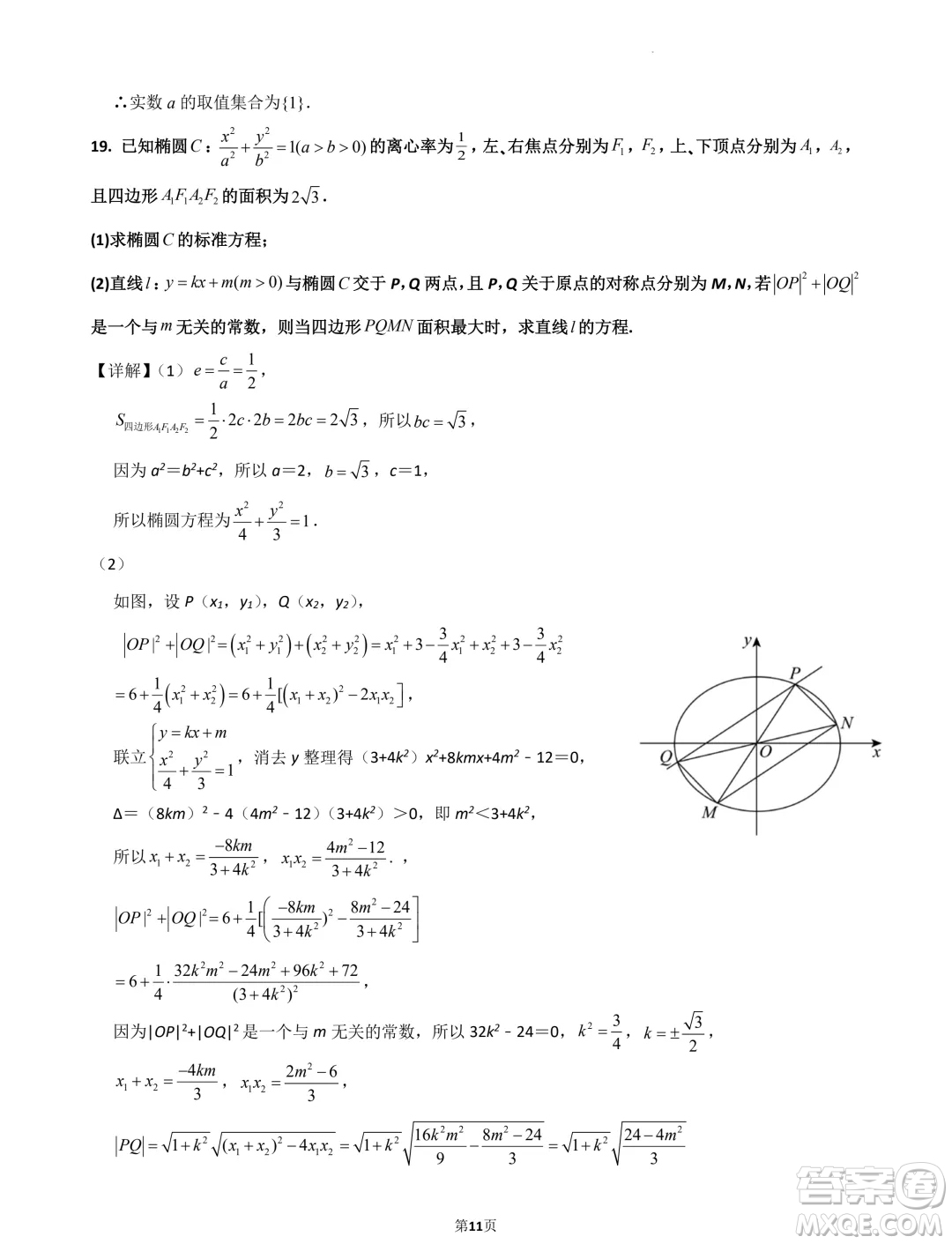 江蘇南京第五高級中學2025屆高三7月零模模擬考試數(shù)學試卷答案