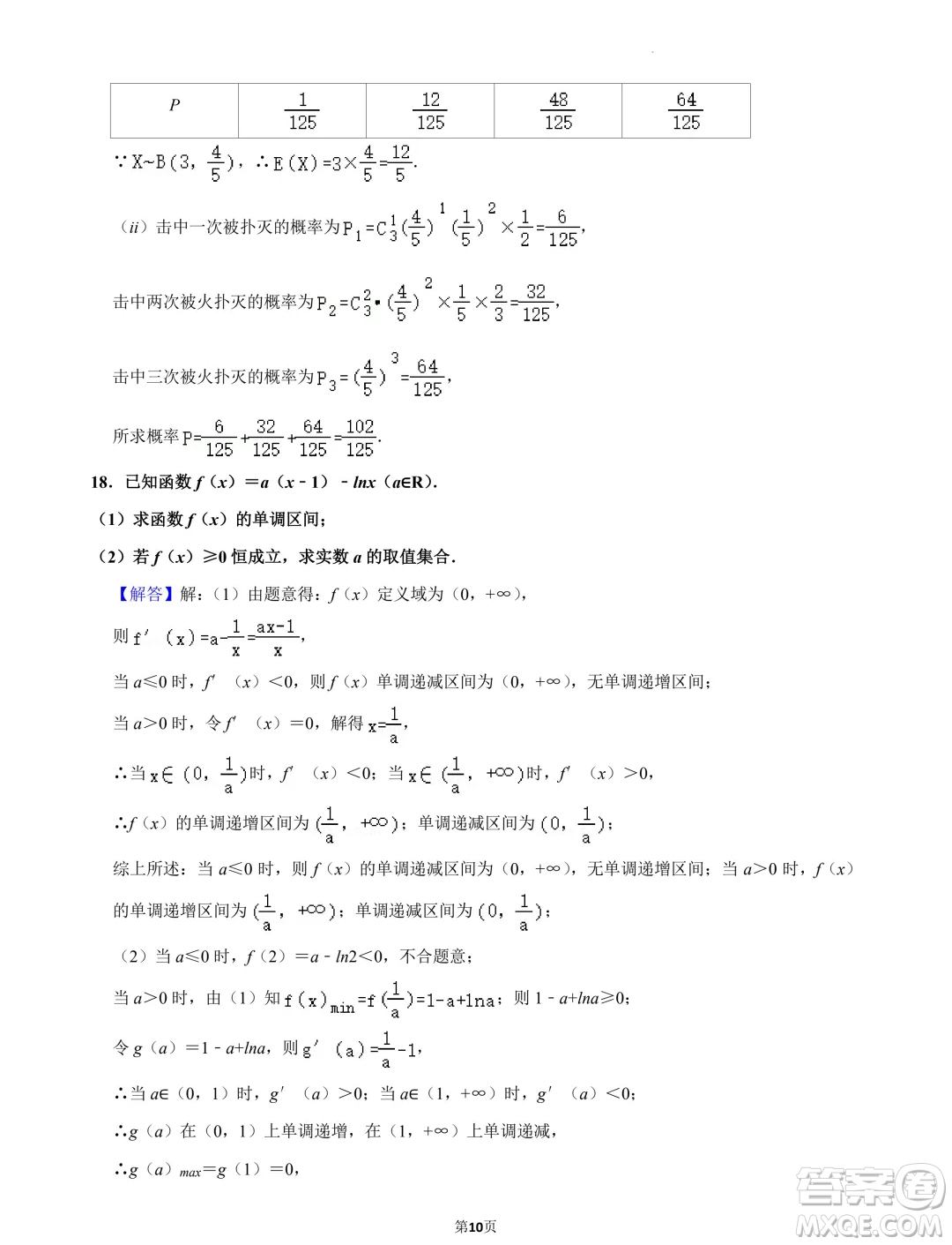 江蘇南京第五高級中學2025屆高三7月零模模擬考試數(shù)學試卷答案