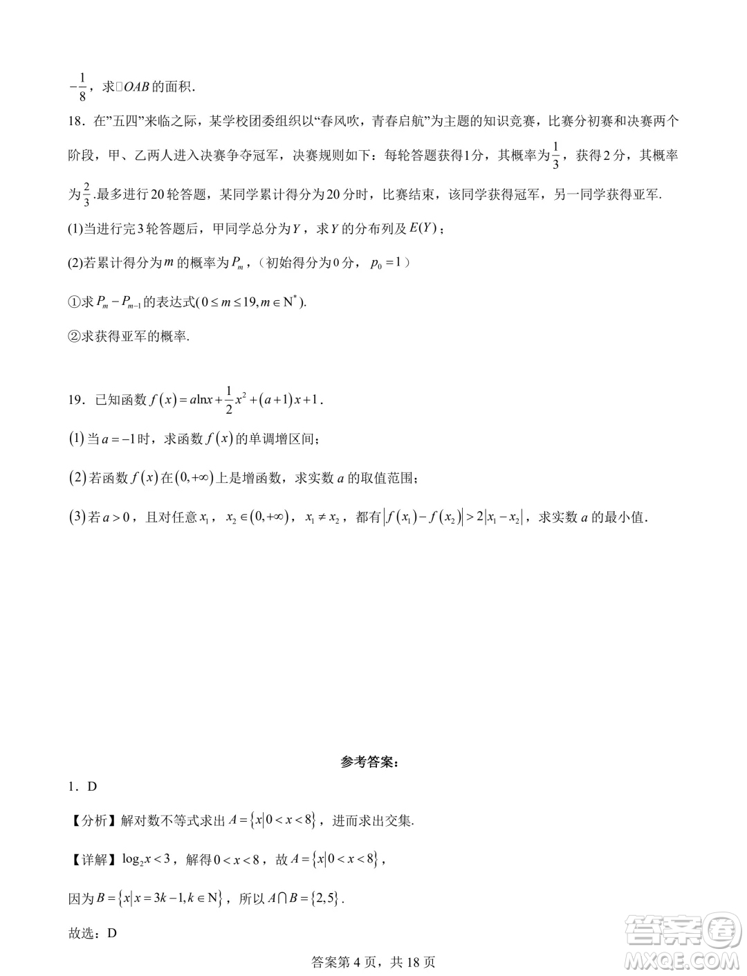 2025屆湖南長沙新高三8月摸底考試數(shù)學模擬試題答案