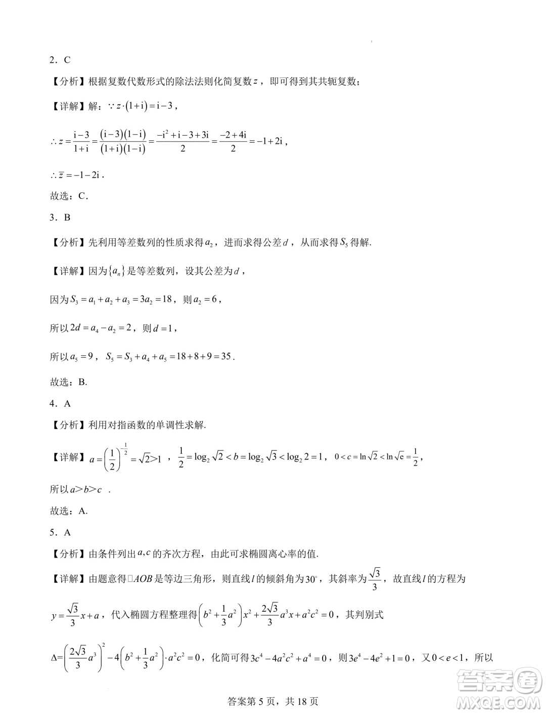 2025屆湖南長沙新高三8月摸底考試數(shù)學模擬試題答案