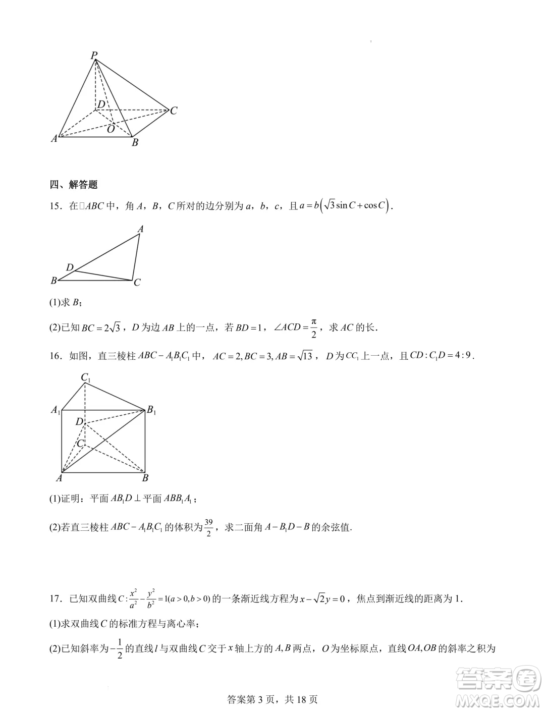 2025屆湖南長沙新高三8月摸底考試數(shù)學模擬試題答案