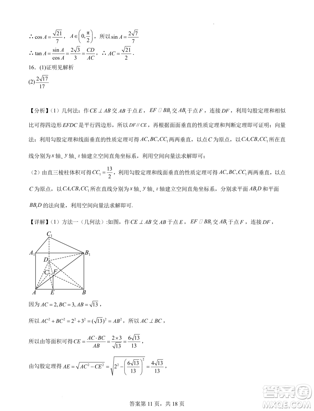 2025屆湖南長沙新高三8月摸底考試數(shù)學模擬試題答案