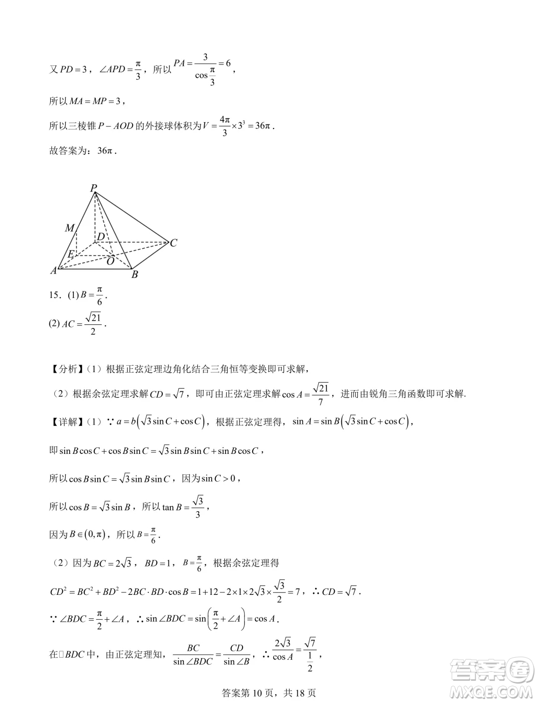 2025屆湖南長沙新高三8月摸底考試數(shù)學模擬試題答案