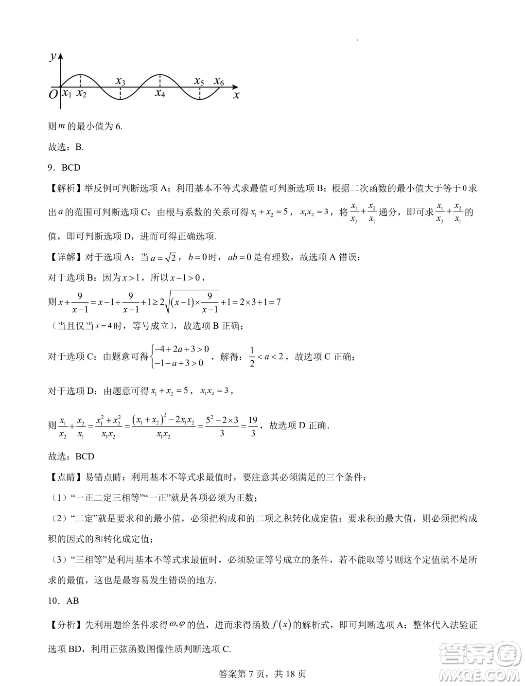 2025屆湖南長沙新高三8月摸底考試數(shù)學模擬試題答案