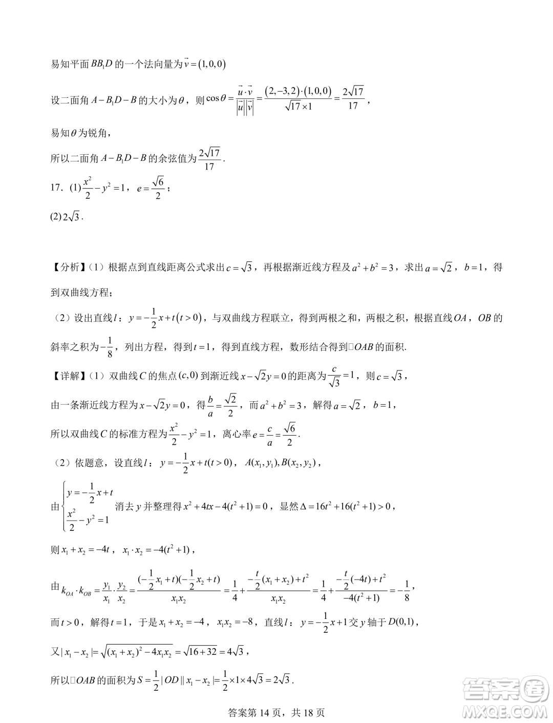 2025屆湖南長沙新高三8月摸底考試數(shù)學模擬試題答案