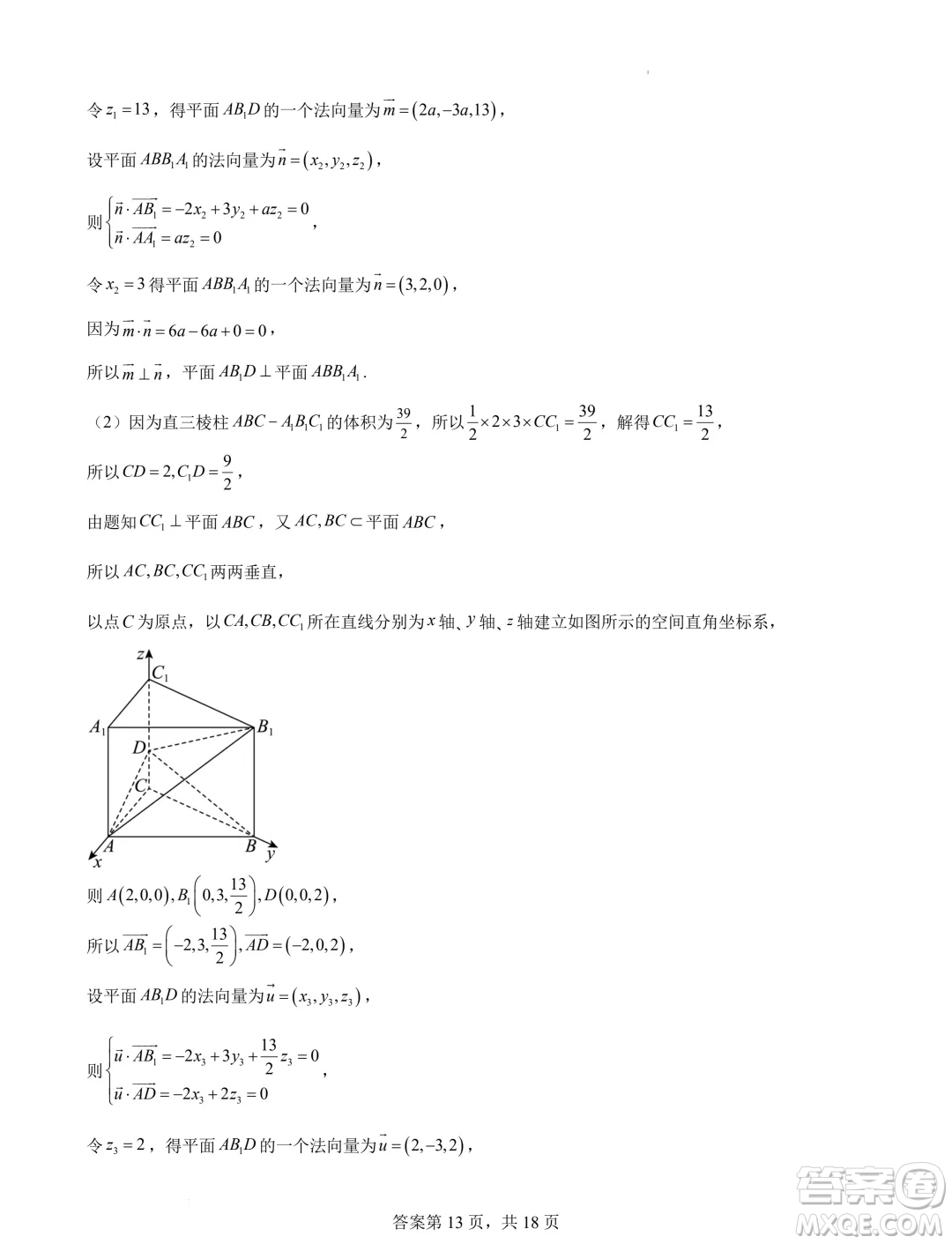 2025屆湖南長沙新高三8月摸底考試數(shù)學模擬試題答案