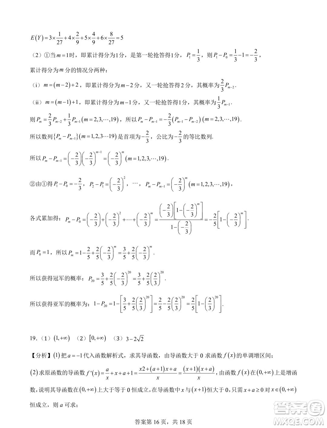 2025屆湖南長沙新高三8月摸底考試數(shù)學模擬試題答案