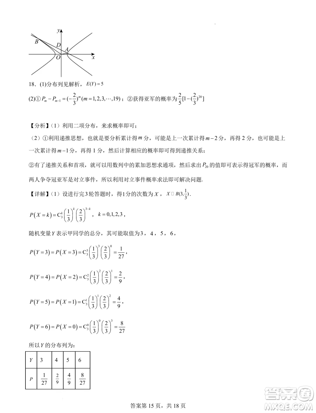 2025屆湖南長沙新高三8月摸底考試數(shù)學模擬試題答案