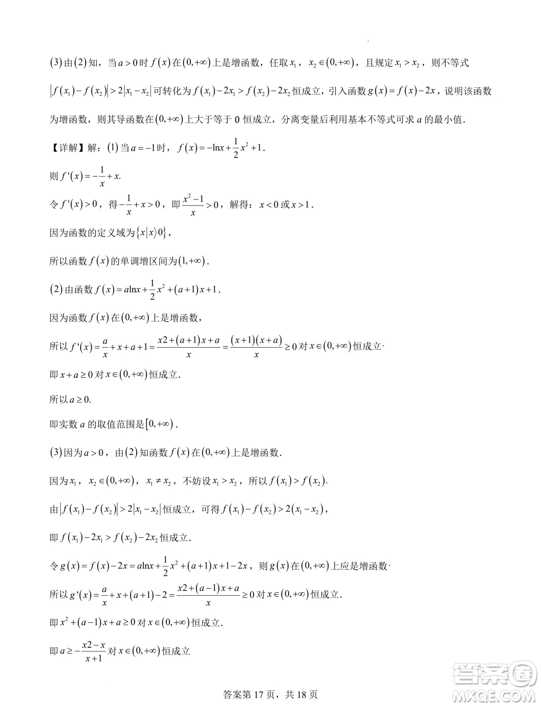 2025屆湖南長沙新高三8月摸底考試數(shù)學模擬試題答案