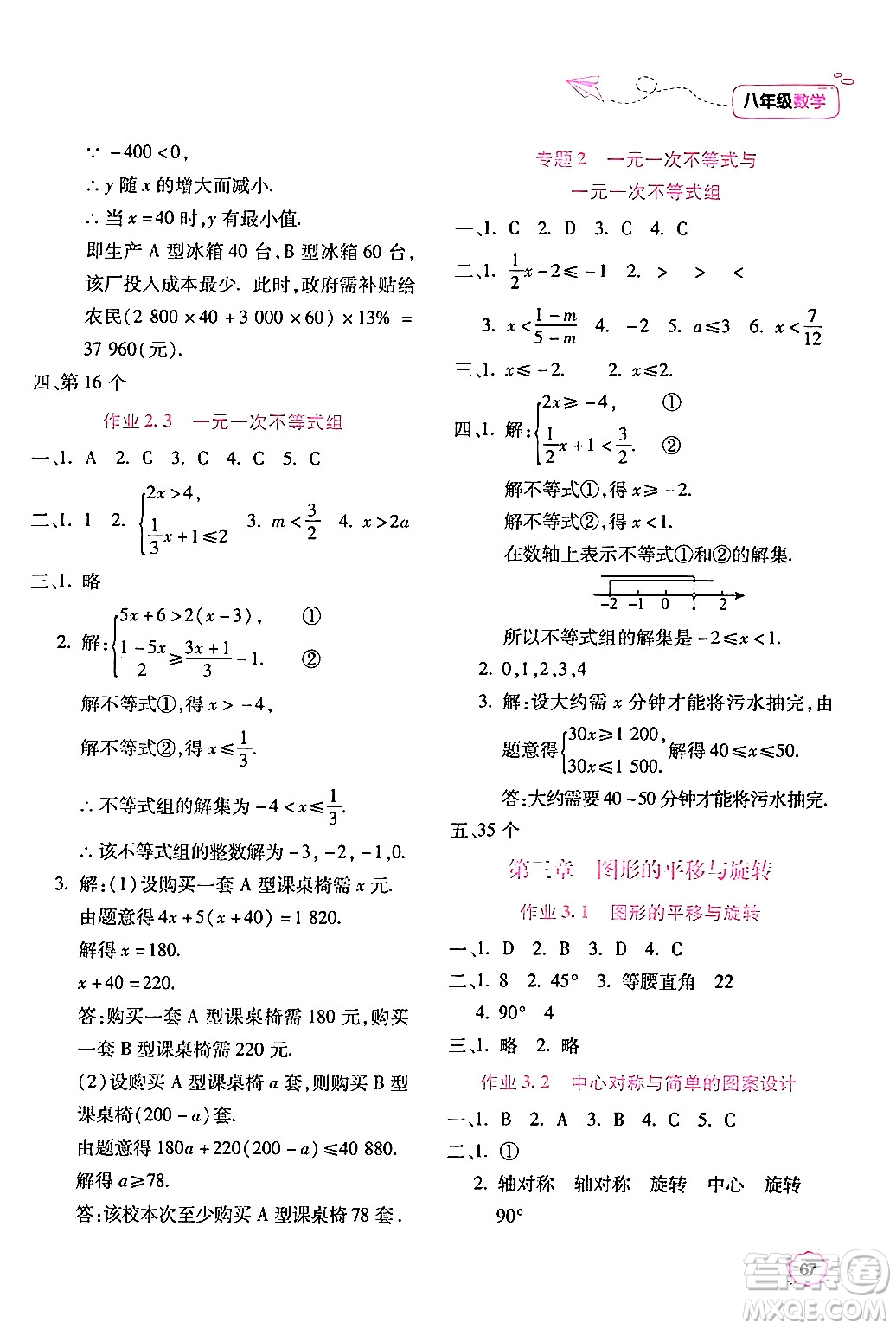 北京教育出版社2024年新課標(biāo)暑假樂園八年級數(shù)學(xué)課標(biāo)版答案