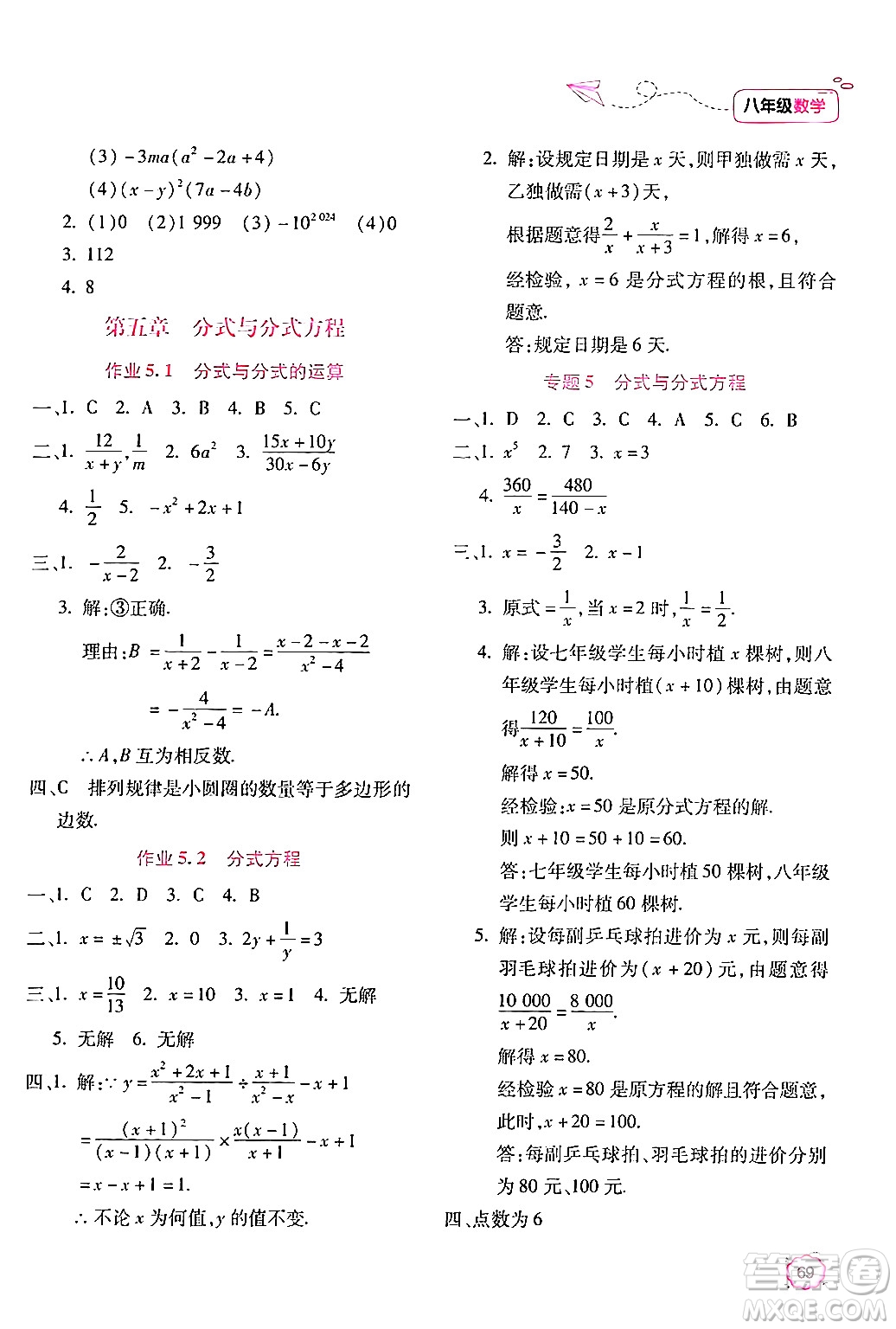 北京教育出版社2024年新課標(biāo)暑假樂園八年級數(shù)學(xué)課標(biāo)版答案