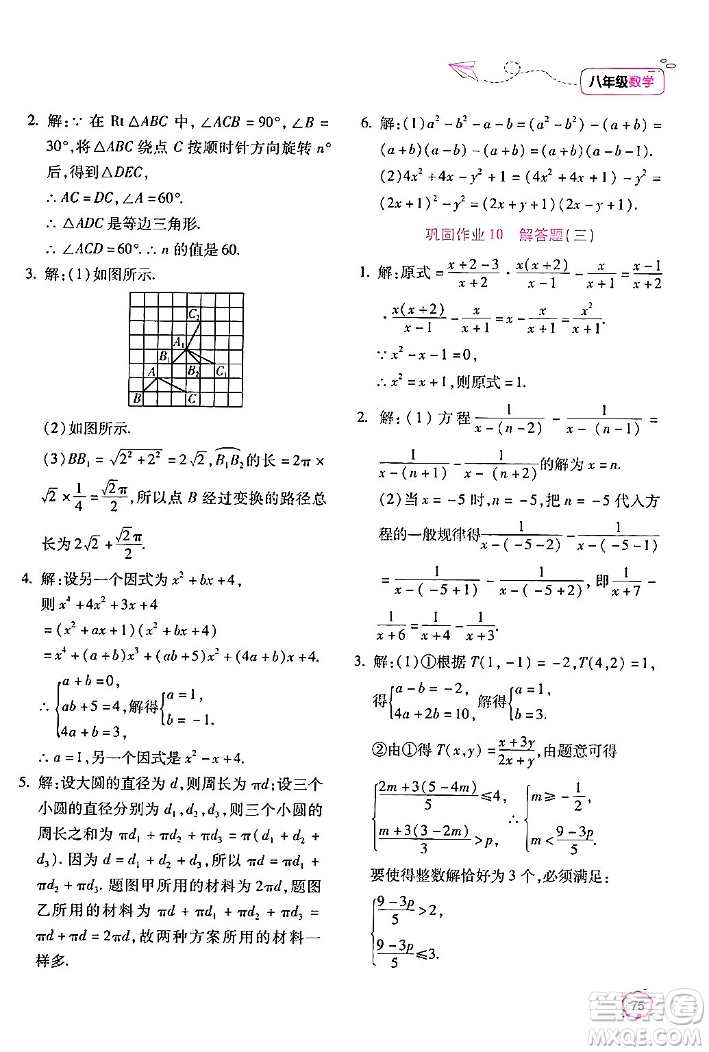 北京教育出版社2024年新課標(biāo)暑假樂園八年級數(shù)學(xué)課標(biāo)版答案