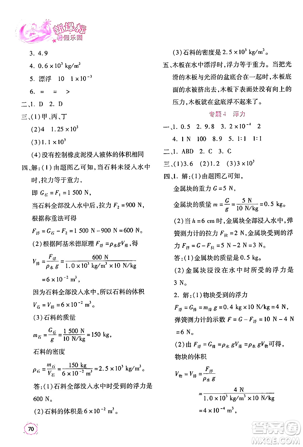 北京教育出版社2024年新課標暑假樂園八年級物理課標版答案