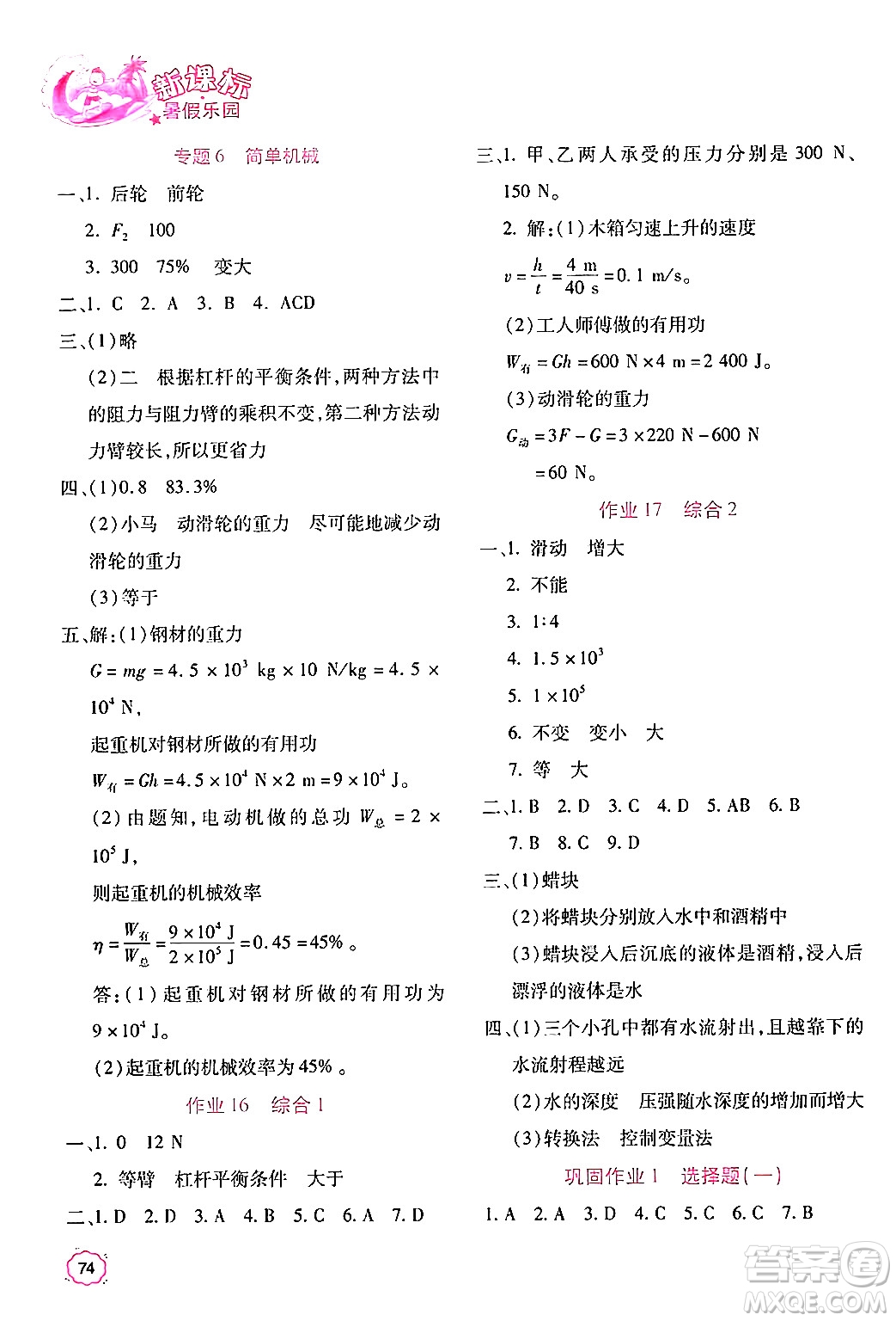 北京教育出版社2024年新課標暑假樂園八年級物理課標版答案