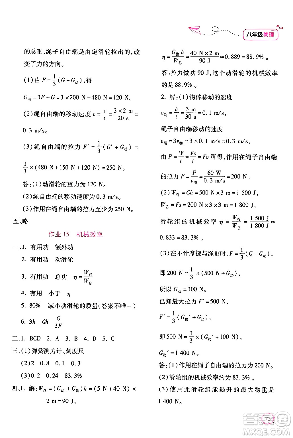 北京教育出版社2024年新課標暑假樂園八年級物理課標版答案