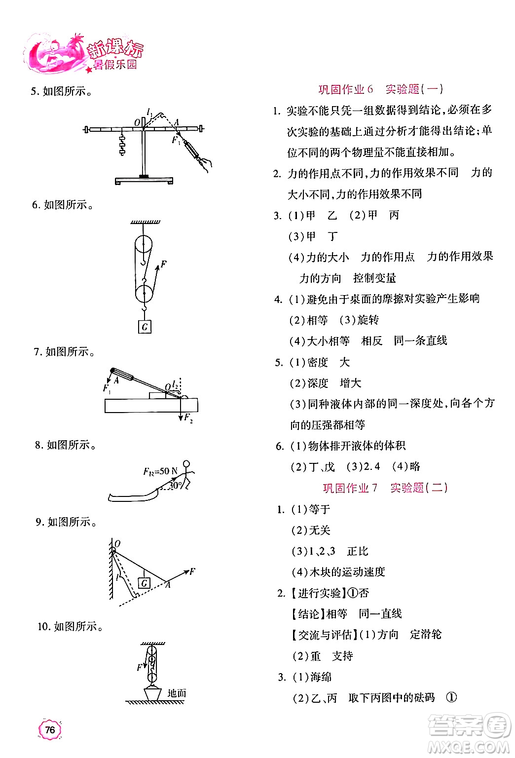 北京教育出版社2024年新課標暑假樂園八年級物理課標版答案