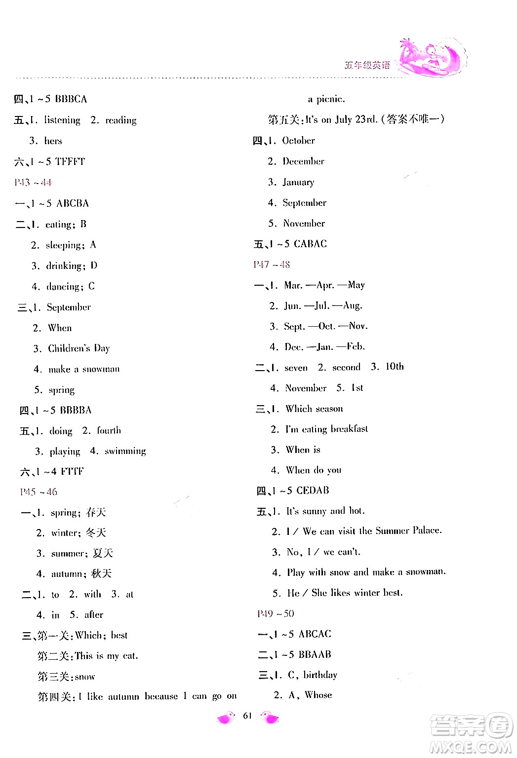 北京教育出版社2024年新課標(biāo)暑假樂園五年級英語課標(biāo)版答案