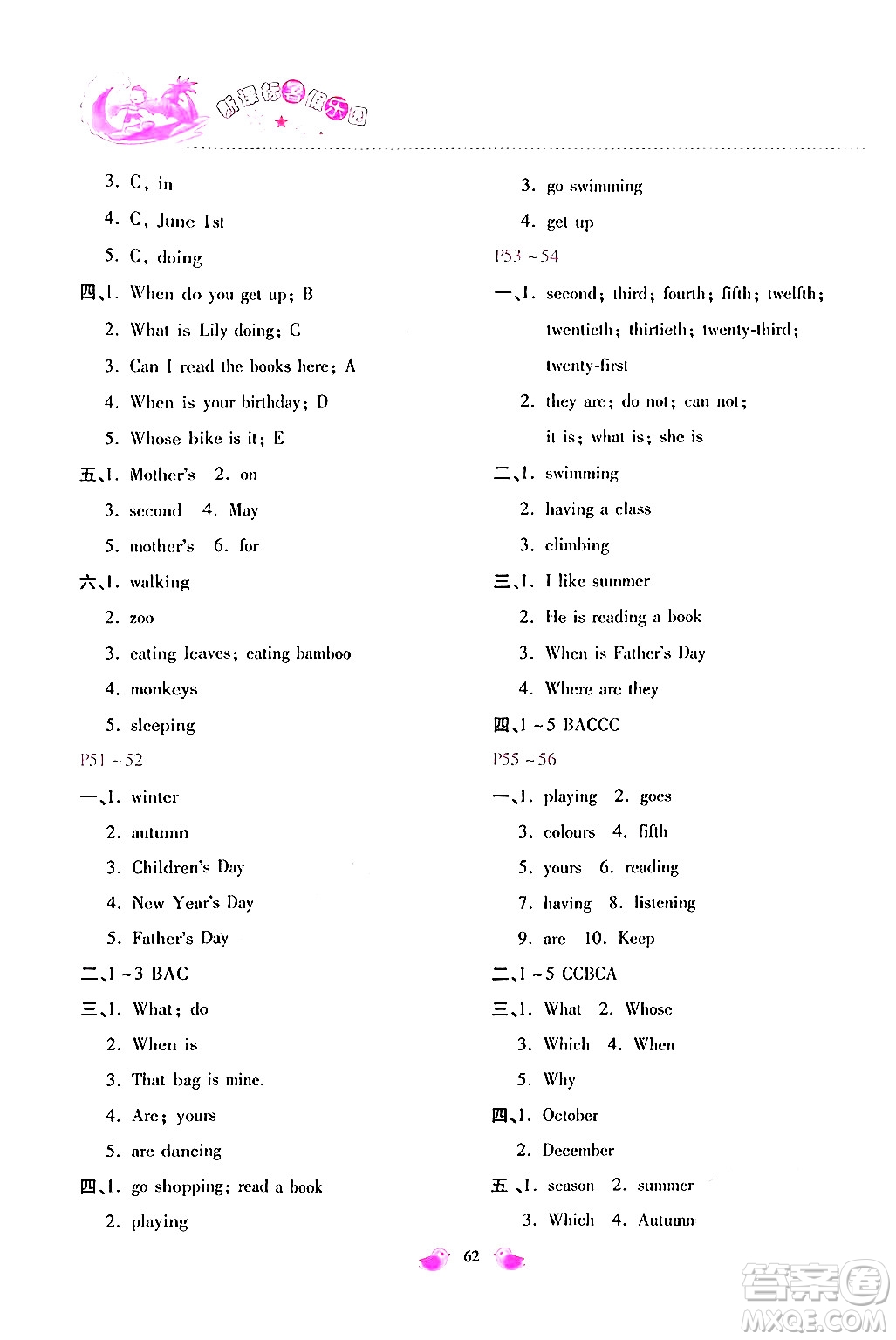 北京教育出版社2024年新課標(biāo)暑假樂園五年級英語課標(biāo)版答案