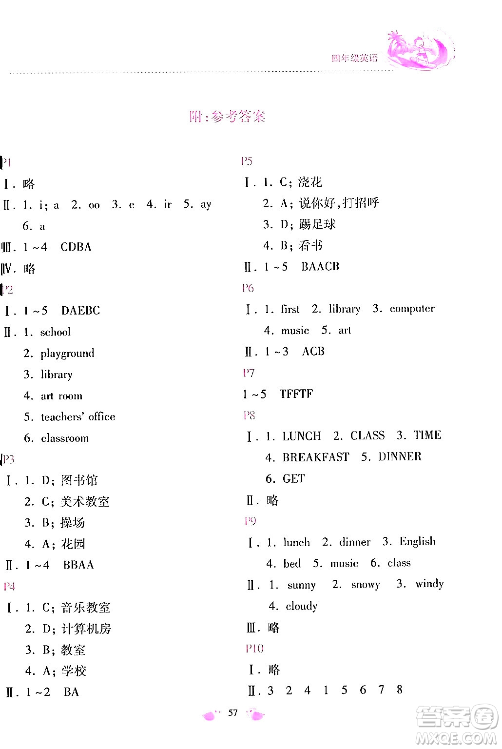 北京教育出版社2024年新課標暑假樂園四年級英語課標版答案