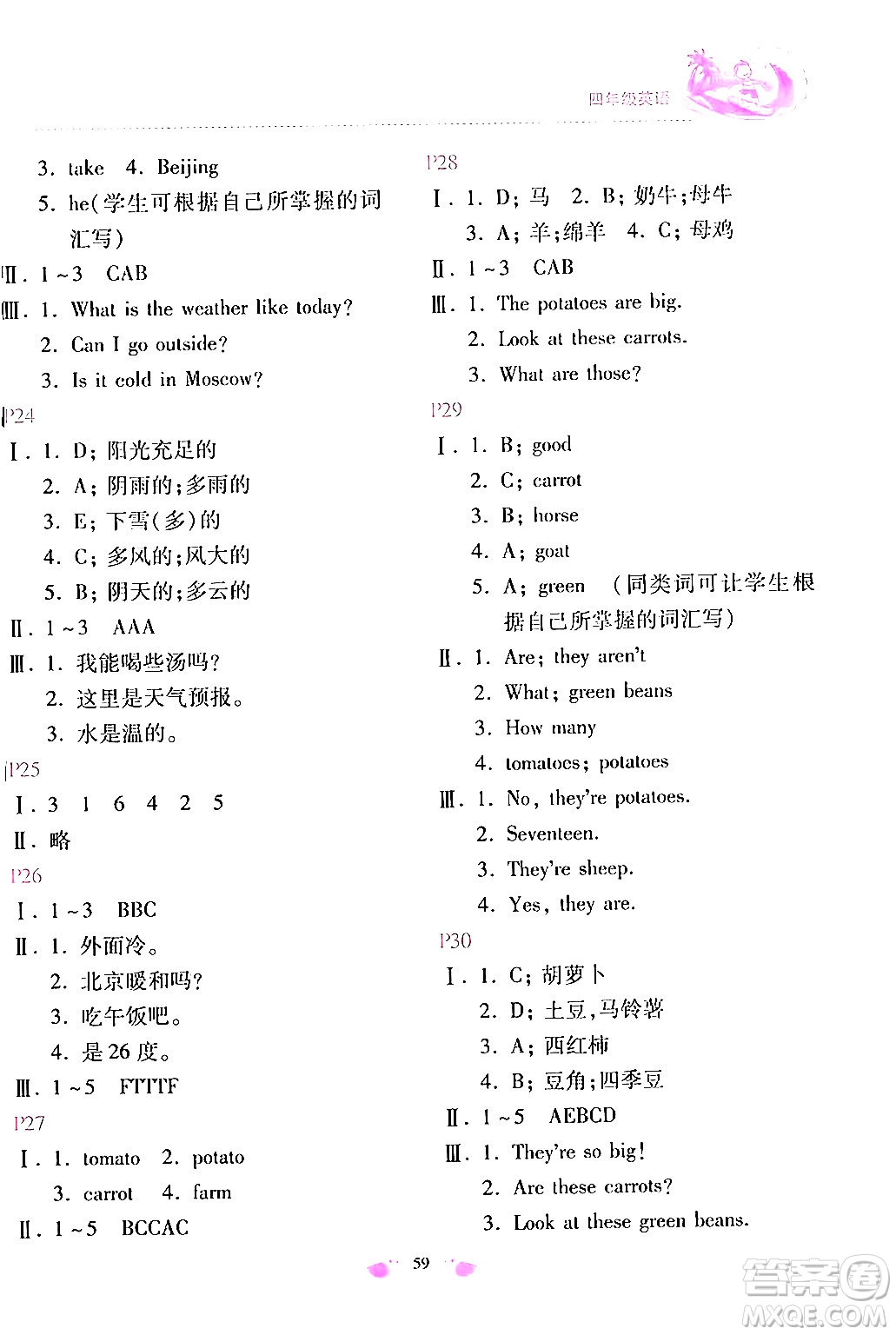 北京教育出版社2024年新課標暑假樂園四年級英語課標版答案