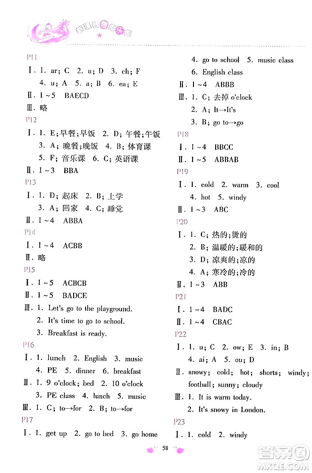 北京教育出版社2024年新課標暑假樂園四年級英語課標版答案