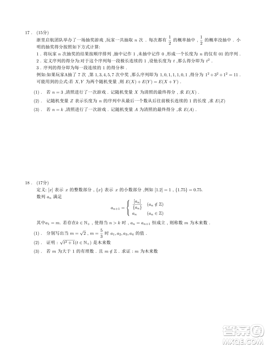 浙江省2024年第一屆啟航杯聯(lián)考數(shù)學試題答案