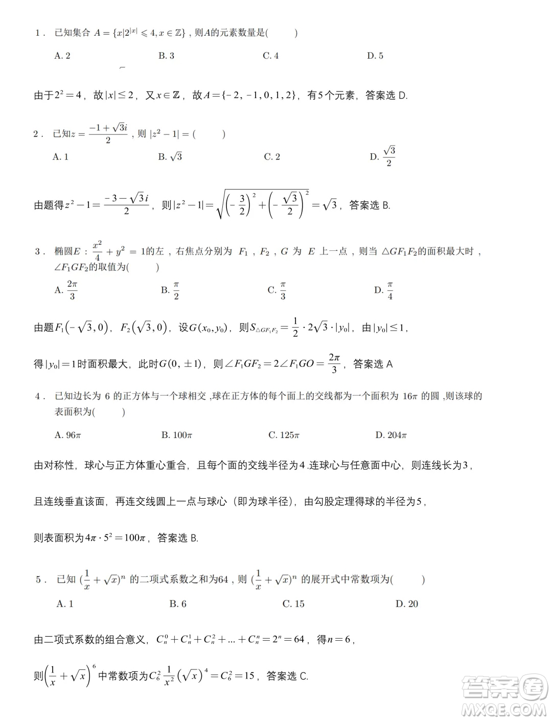 浙江省2024年第一屆啟航杯聯(lián)考數(shù)學試題答案